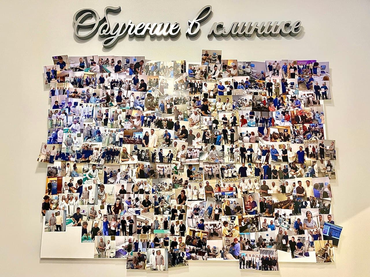 Обучение в клинике